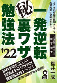 一発逆転マル秘裏ワザ勉強法 〈２０２２年版〉