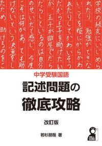 ＹＥＬＬ　ｂｏｏｋｓ<br> 中学受験国語記述問題の徹底攻略 （改訂版）