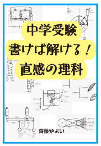 中学受験書けば解ける！直感の理科 ＹＥＬＬ　ｂｏｏｋｓ