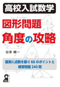 高校入試数学　図形問題　角度の攻略