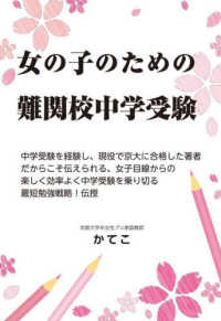 女の子のための難関校中学受験 ＹＥＬＬ　ｂｏｏｋｓ