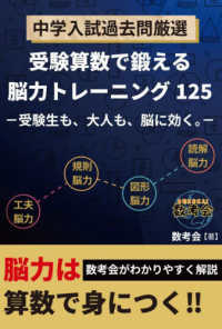 受験算数で鍛える脳力トレーニング１２５ ＹＥＬＬ　ｂｏｏｋｓ