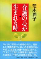 介護の心が生まれる時