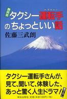 静岡発タクシー運転手のちょっといい話