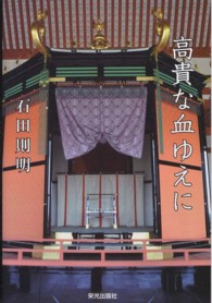高貴な血ゆえに