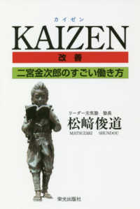 ＫＡＩＺＥＮ - 二宮金次郎のすごい働き方