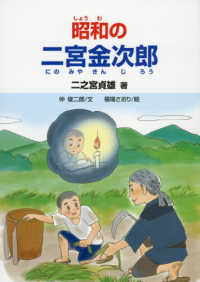 昭和の二宮金次郎