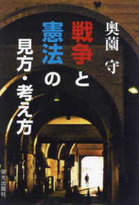 戦争と憲法の見方・考え方