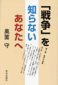 「戦争」を知らないあなたへ