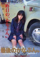 金沢文子  金沢文子写真集 / 藤田 健五【撮影】 - 紀伊國屋書店ウェブストア｜オンライン書店｜本、雑誌の通販、電子書籍ストア
