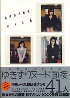 Ｈａｄａｋａ　ｆｉｌｅ