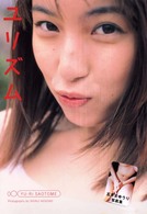 ユリズム―五月女ゆうり写真集