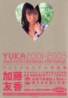 Ｙｕｋａ　２００１－２００３ - 加藤友香ラスト写真集