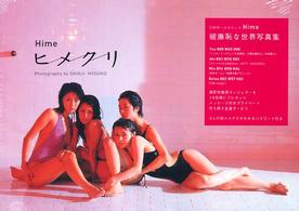 ヒメクリ - ＣＭガールユニットＨｉｍｅ