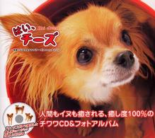 はい、チーズ - 笑顔に出会えるチワワ『チーズ』のフォトアルバム