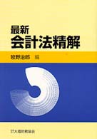 最新会計法精解