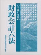 財政会計六法 〈平成１２年版〉