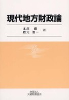 現代地方財政論