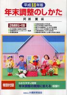 年末調整のしかた 〈平成１８年版〉