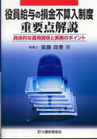 役員給与の損金不算入制度重要点解説 - 具体的な適用関係と実務のポイント