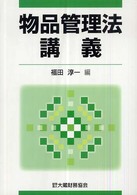物品管理法講義