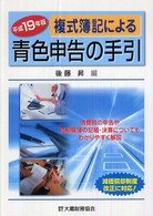 複式簿記による青色申告の手引 〈平成１９年版〉