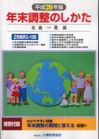 年末調整のしかた 〈平成２０年版〉