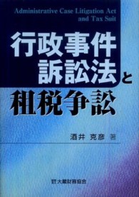 行政事件訴訟法と租税争訟