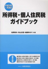 所得税・個人住民税ガイドブック （平成２４年１月改）