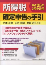 所得税確定申告の手引 〈平成２５年３月申告用〉