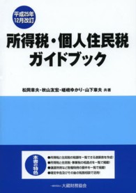 所得税・個人住民税ガイドブック （平成２５年１２月）