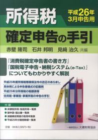 所得税確定申告の手引 〈平成２６年３月申告用〉