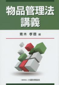 物品管理法講義