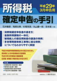 所得税確定申告の手引 〈平成２９年３月申告用〉