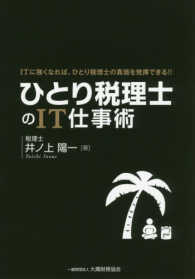 ひとり税理士のＩＴ仕事術