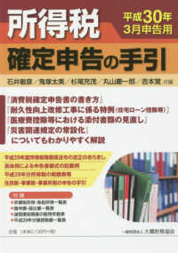 所得税確定申告の手引 〈平成３０年３月申告用〉