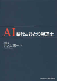 ＡＩ時代のひとり税理士