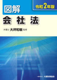 図解会社法 〈令和２年版〉