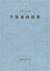 予算事務提要〈令和２年度〉