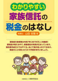 わかりやすい家族信託の税金のはなし