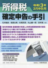 所得税確定申告の手引 〈令和３年３月申告用〉