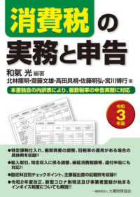 消費税の実務と申告 〈令和３年版〉