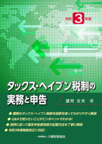 タックス・ヘイブン税制の実務と申告 〈令和３年版〉
