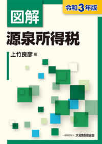 図解源泉所得税 〈令和３年版〉
