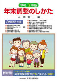 年末調整のしかた〈令和３年版〉