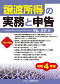 譲渡所得の実務と申告 〈令和４年版〉