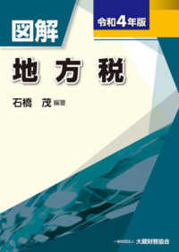 図解地方税 〈令和４年版〉
