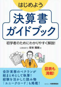 はじめよう決算書ガイドブック