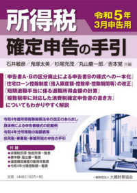 所得税確定申告の手引 〈令和５年３月申告用〉