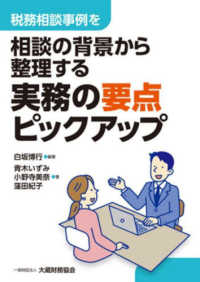 実務の要点ピックアップ - 税務相談事例を相談の背景から整理する